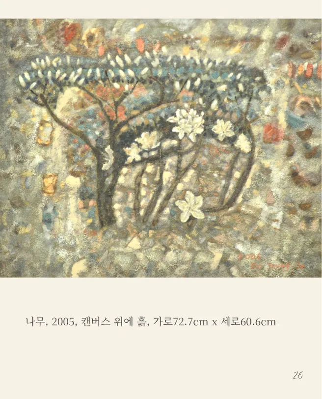나무