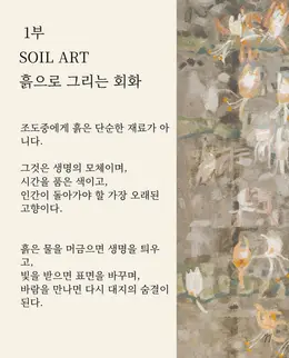 Colors of soil